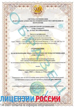 Образец разрешение Кузнецк Сертификат ISO 14001
